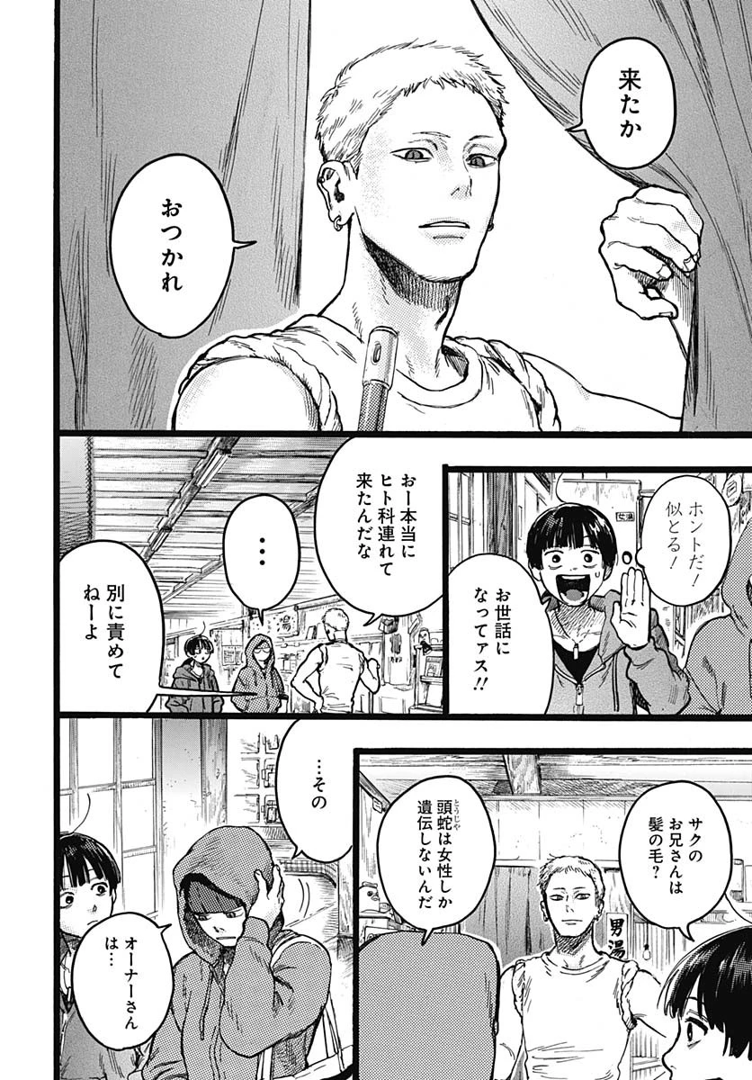 ヒト科のゆいか 第7話 - 16