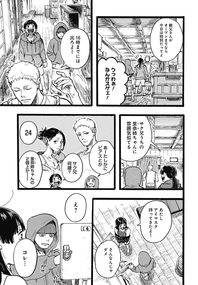 ヒト科のゆいか 第7話 - 17