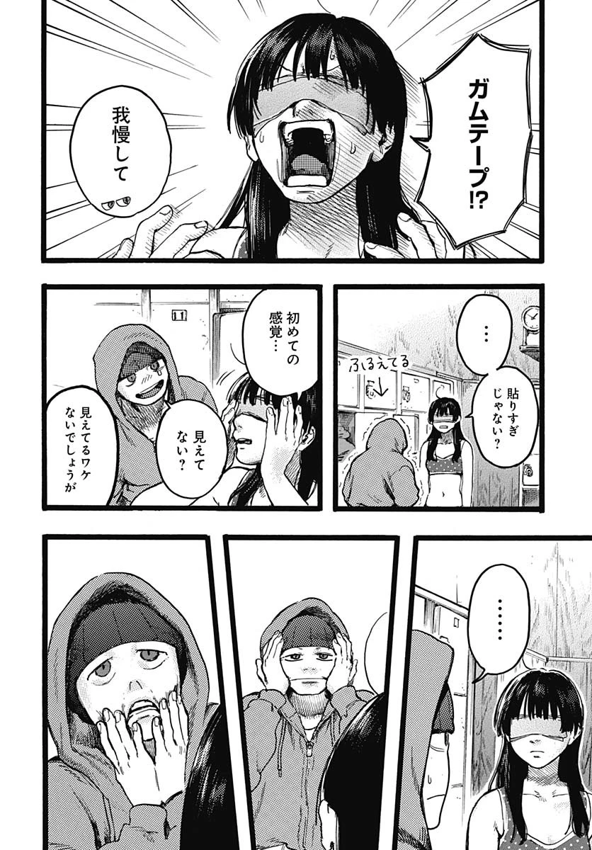 ヒト科のゆいか 第7話 - 18