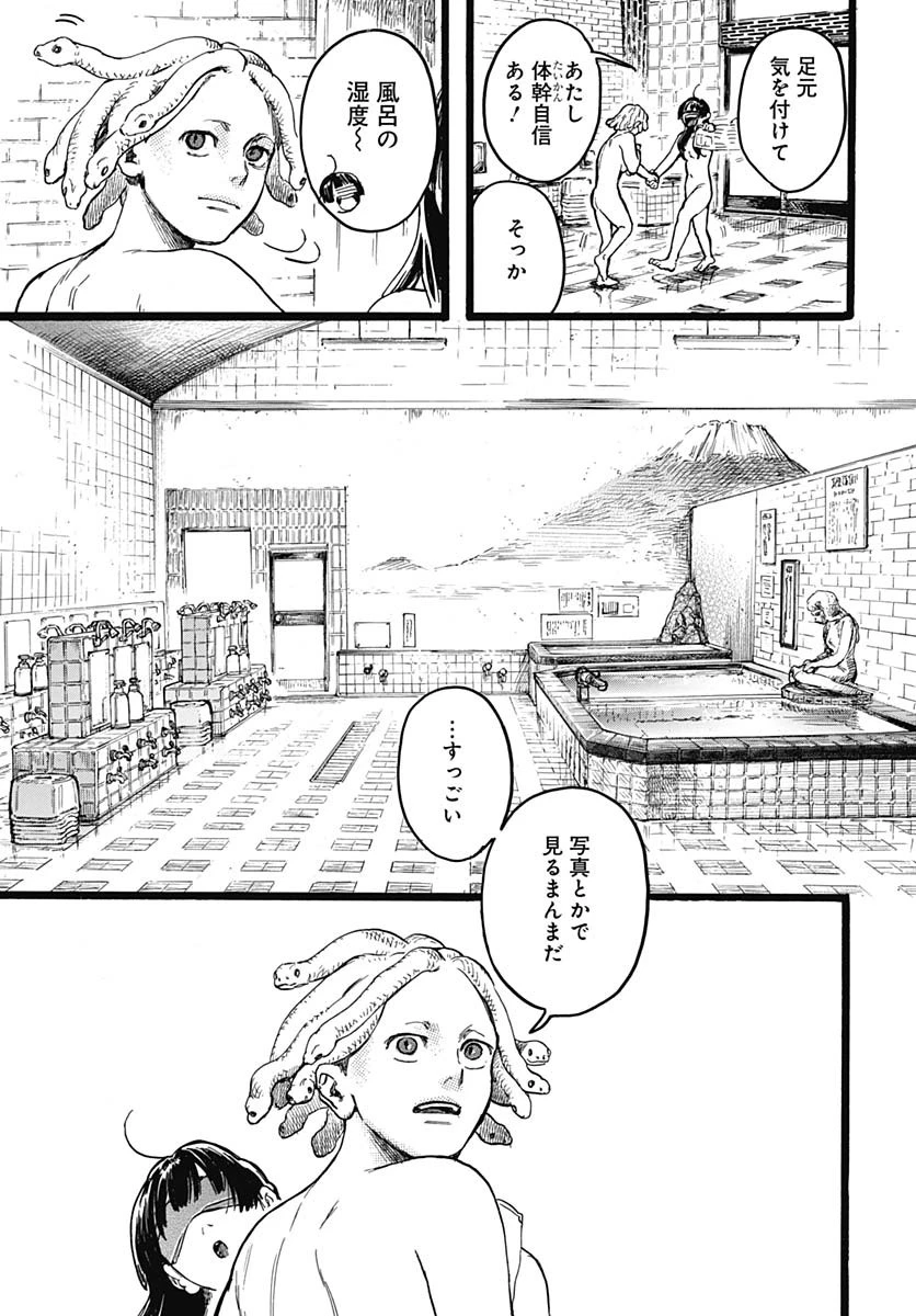 ヒト科のゆいか 第7話 - 23