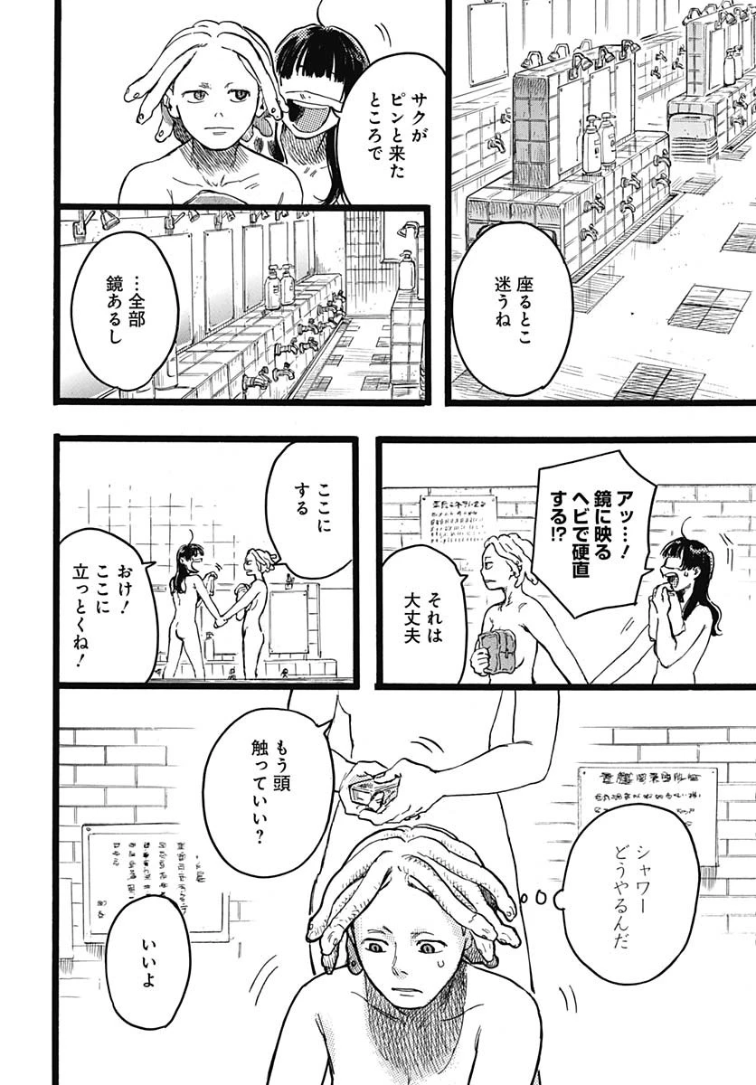 ヒト科のゆいか 第7話 - 24