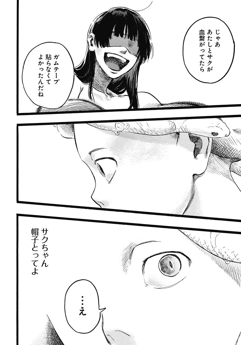 ヒト科のゆいか 第7話 - 26