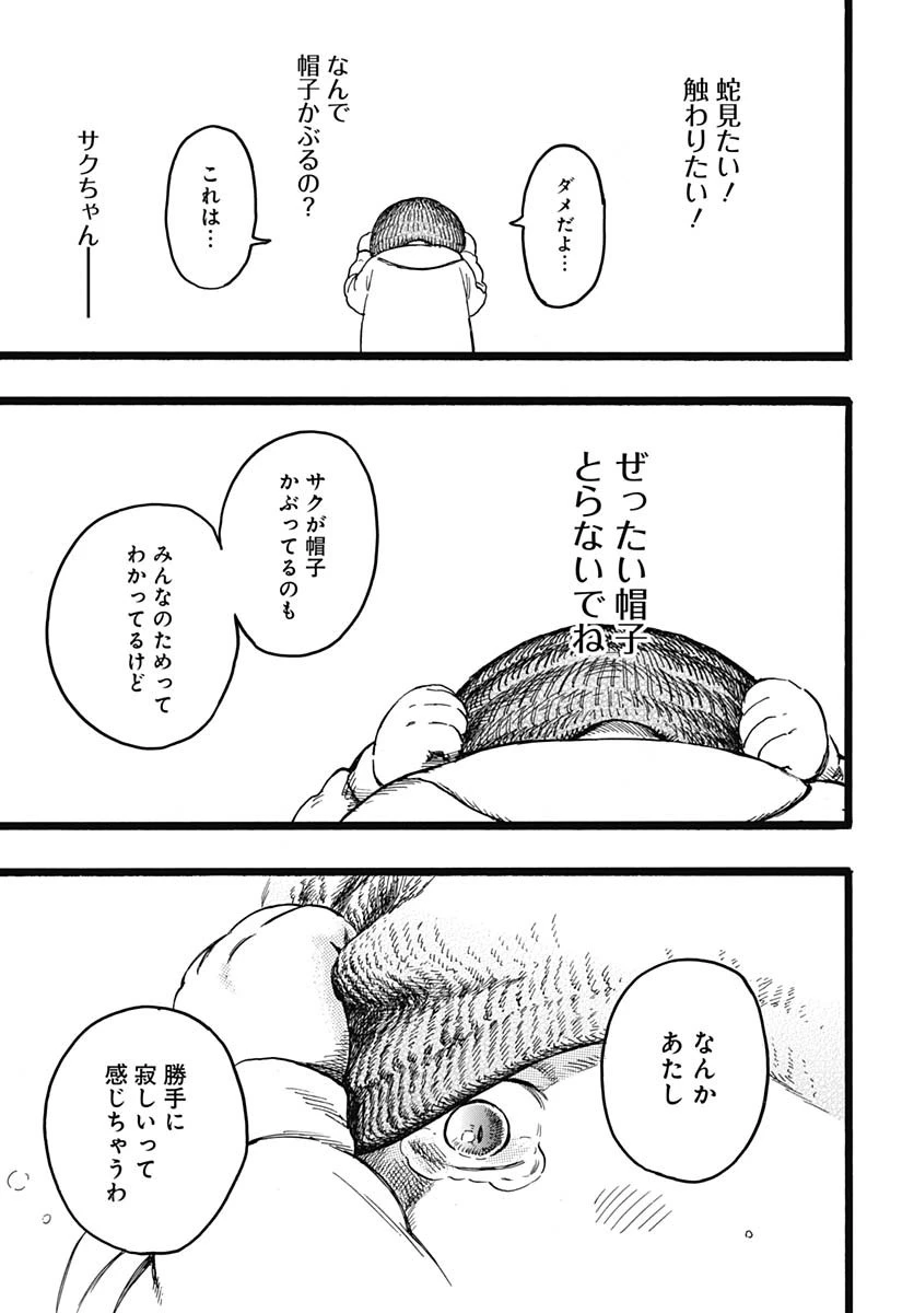 ヒト科のゆいか 第7話 - 27