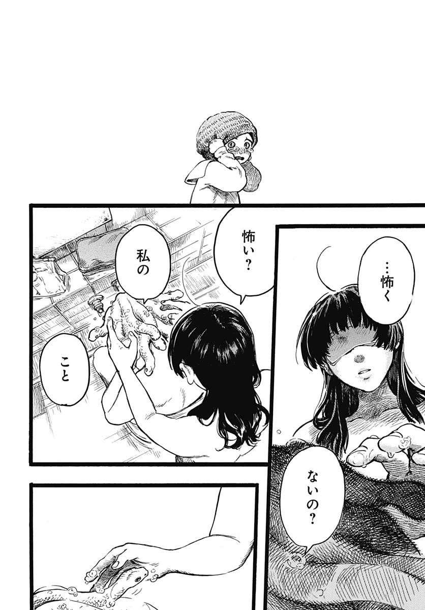 ヒト科のゆいか 第7話 - 28