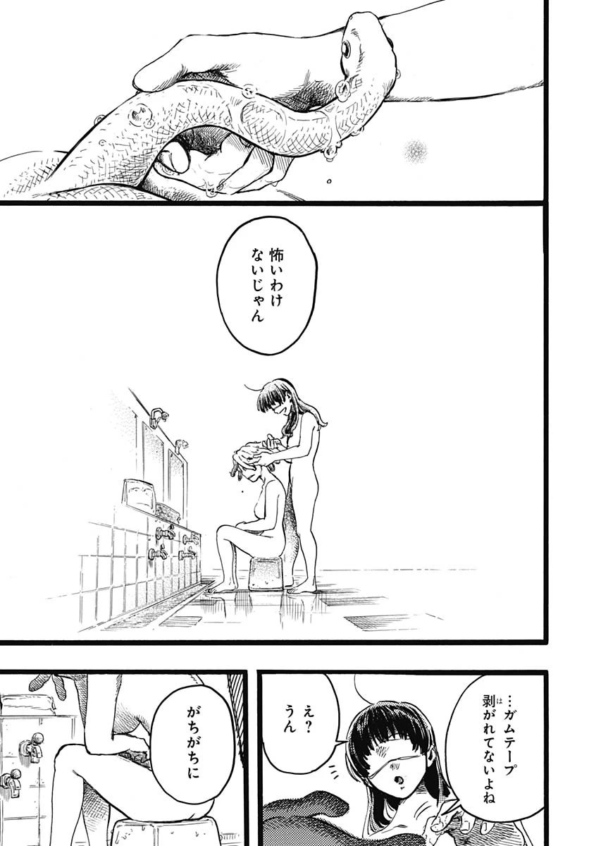 ヒト科のゆいか 第7話 - 29
