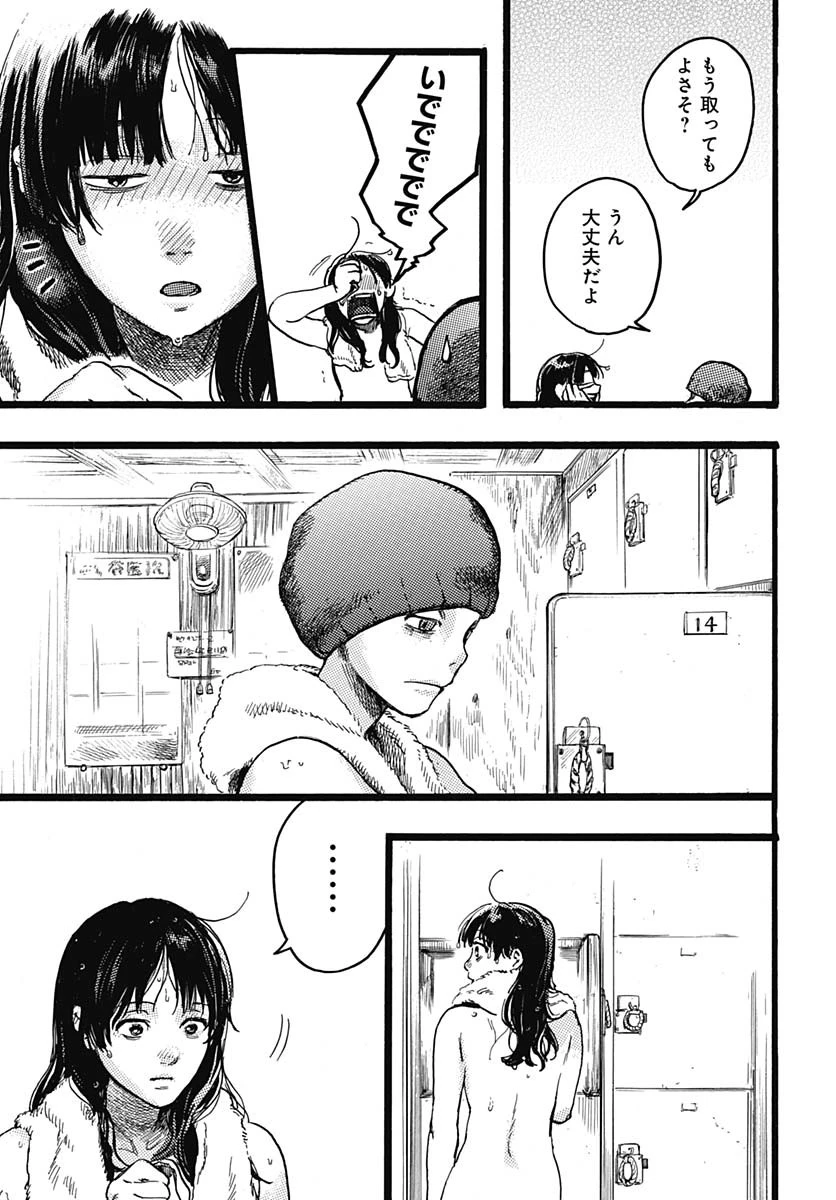 ヒト科のゆいか 第7話 - 31