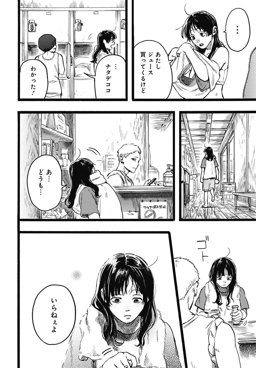 ヒト科のゆいか 第7話 - 32