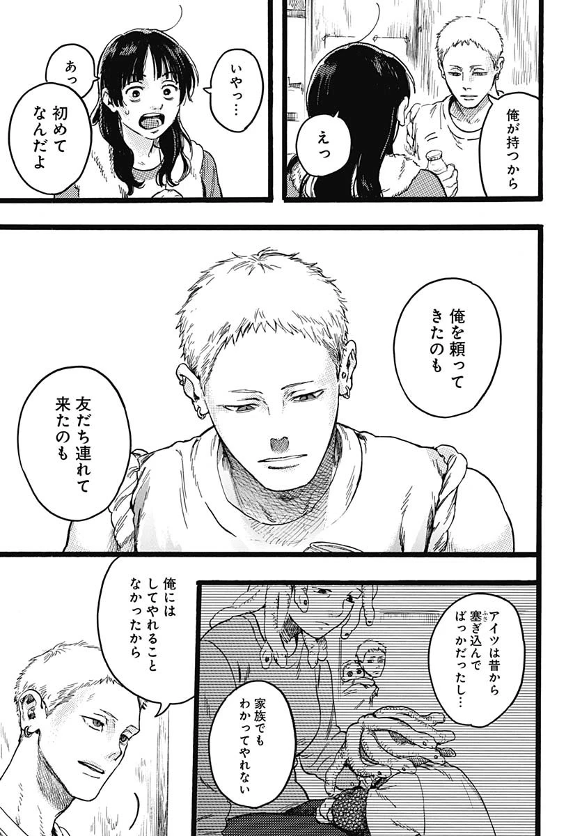 ヒト科のゆいか 第7話 - 33