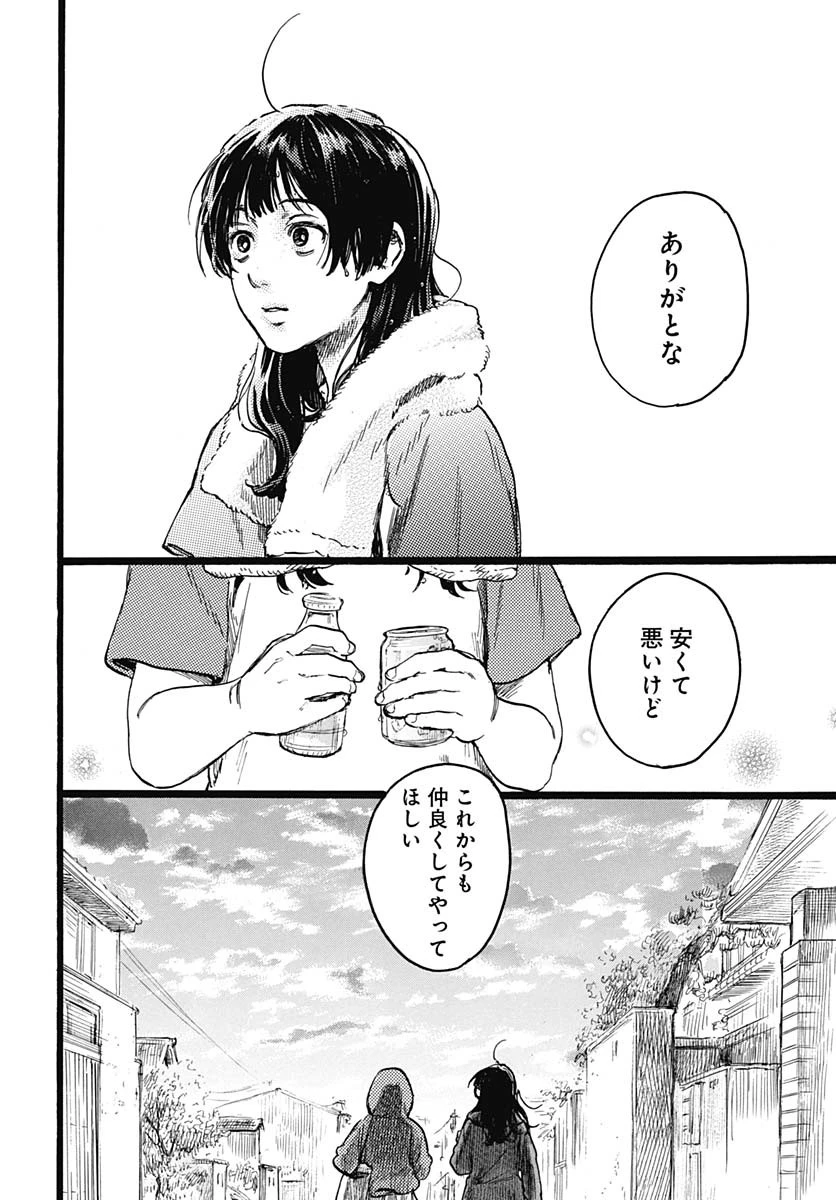 ヒト科のゆいか 第7話 - 34