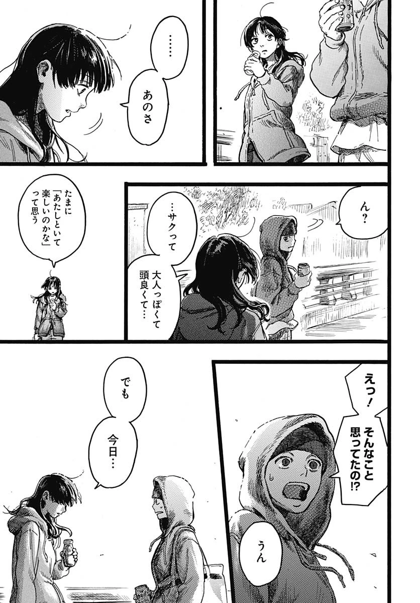 ヒト科のゆいか 第7話 - 35