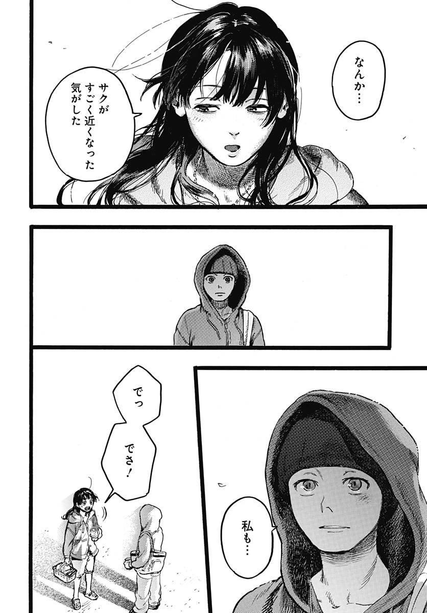 ヒト科のゆいか 第7話 - 36