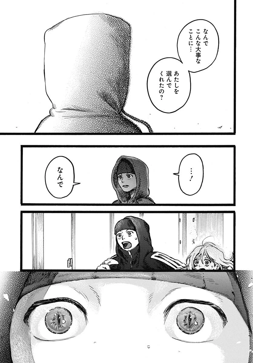 ヒト科のゆいか 第7話 - 37