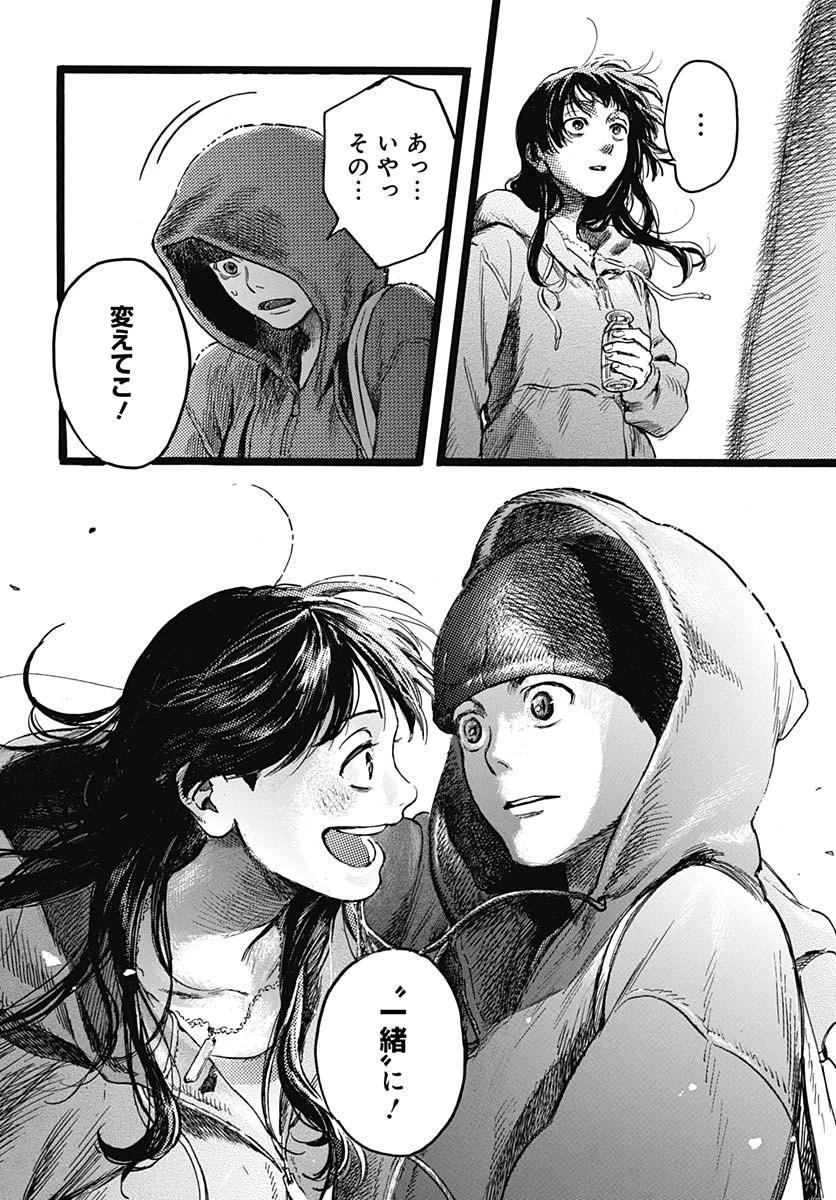 ヒト科のゆいか 第7話 - 40
