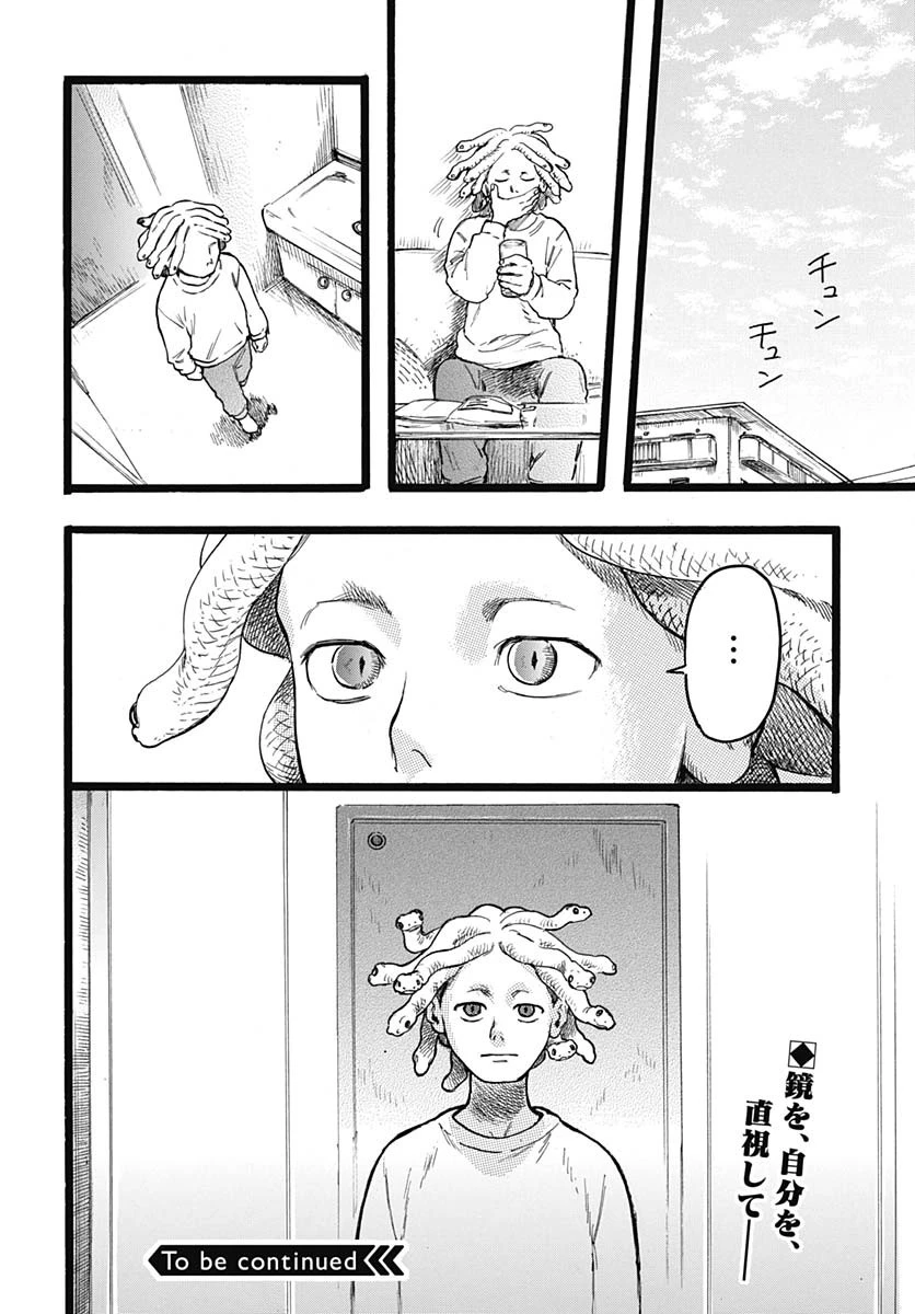 ヒト科のゆいか 第7話 - 42