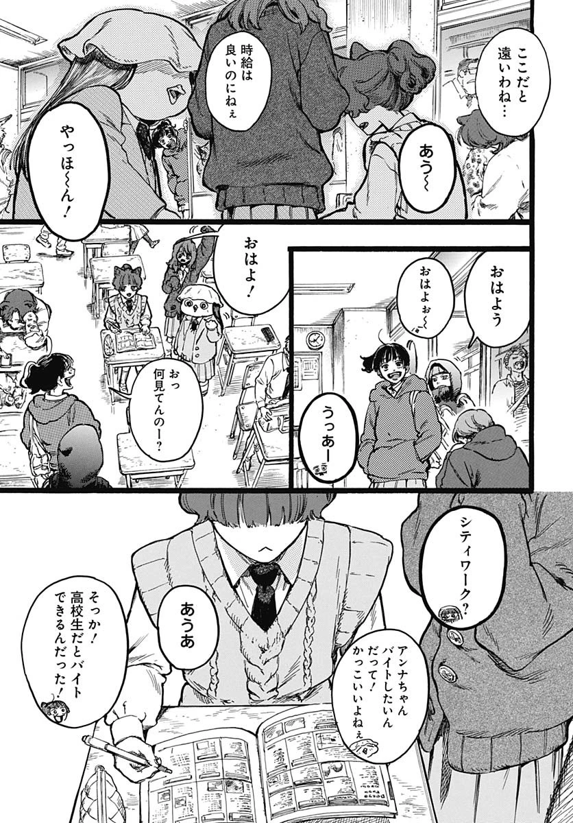 ヒト科のゆいか 第6話 - 3