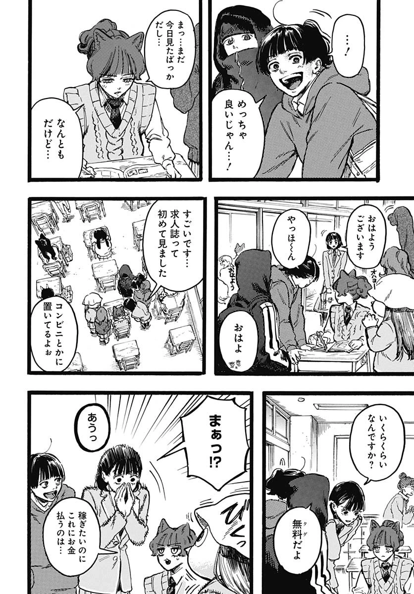 ヒト科のゆいか 第6話 - 4