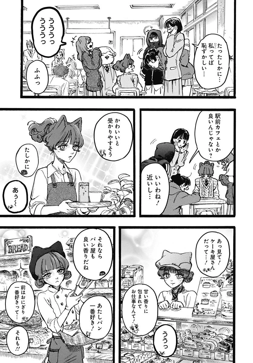 ヒト科のゆいか 第6話 - 5