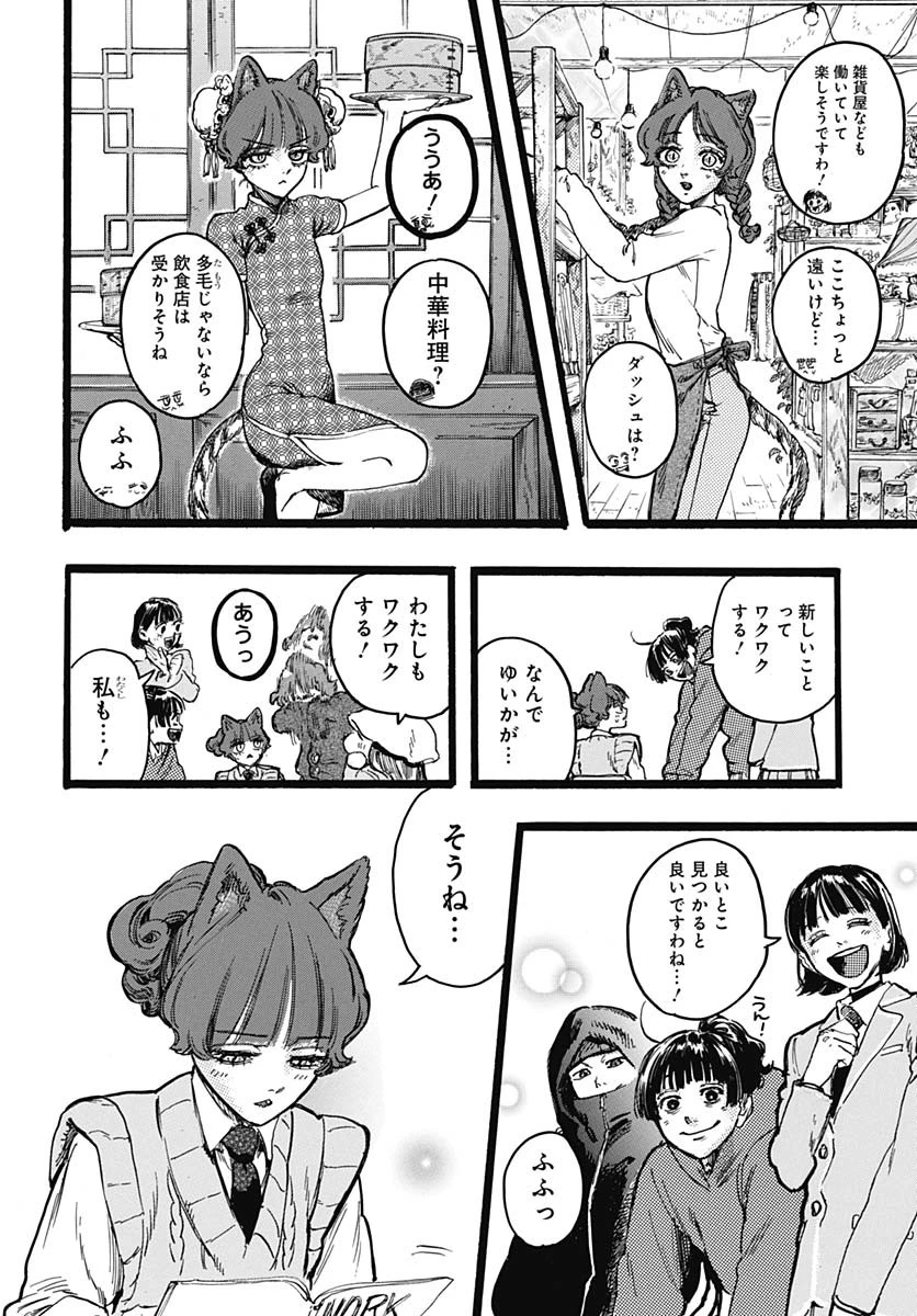 ヒト科のゆいか 第6話 - 6
