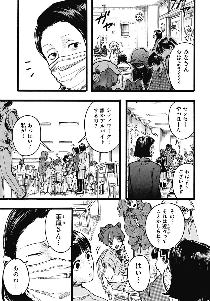 ヒト科のゆいか 第6話 - 7