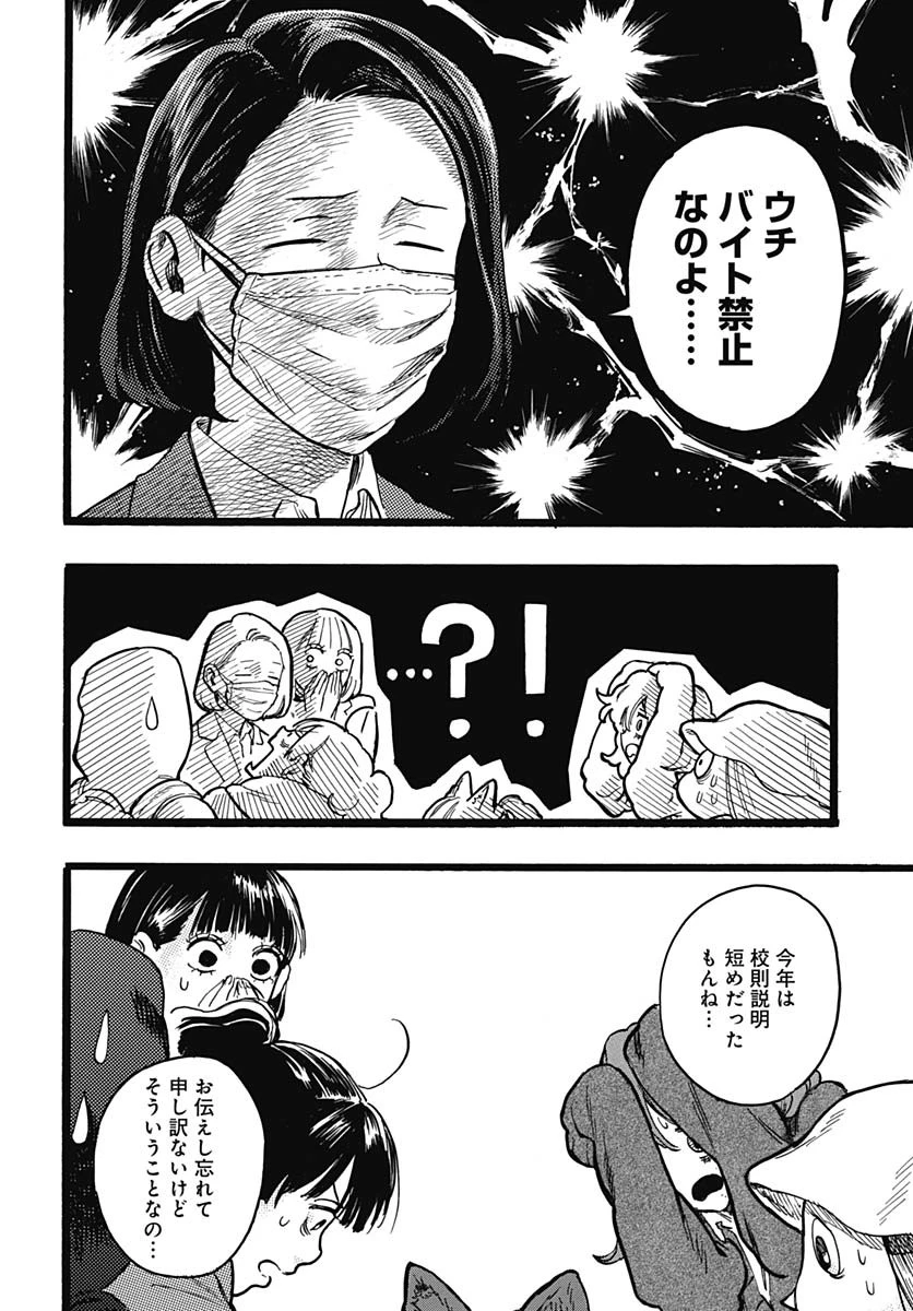 ヒト科のゆいか 第6話 - 8