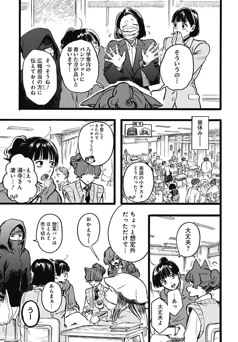 ヒト科のゆいか 第6話 - 9