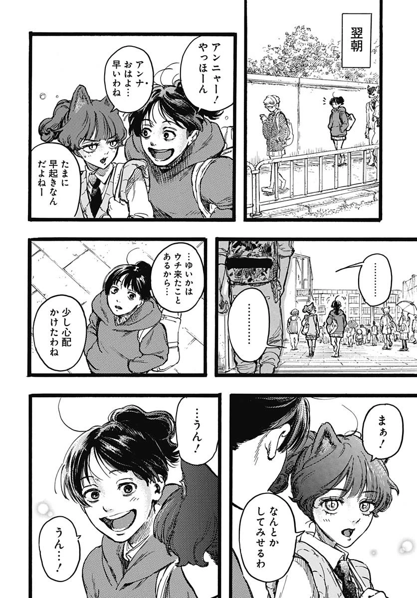 ヒト科のゆいか 第6話 - 10