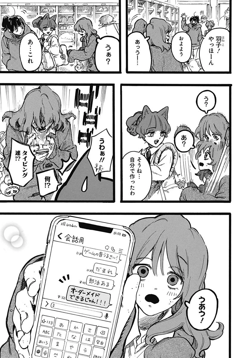 ヒト科のゆいか 第6話 - 11