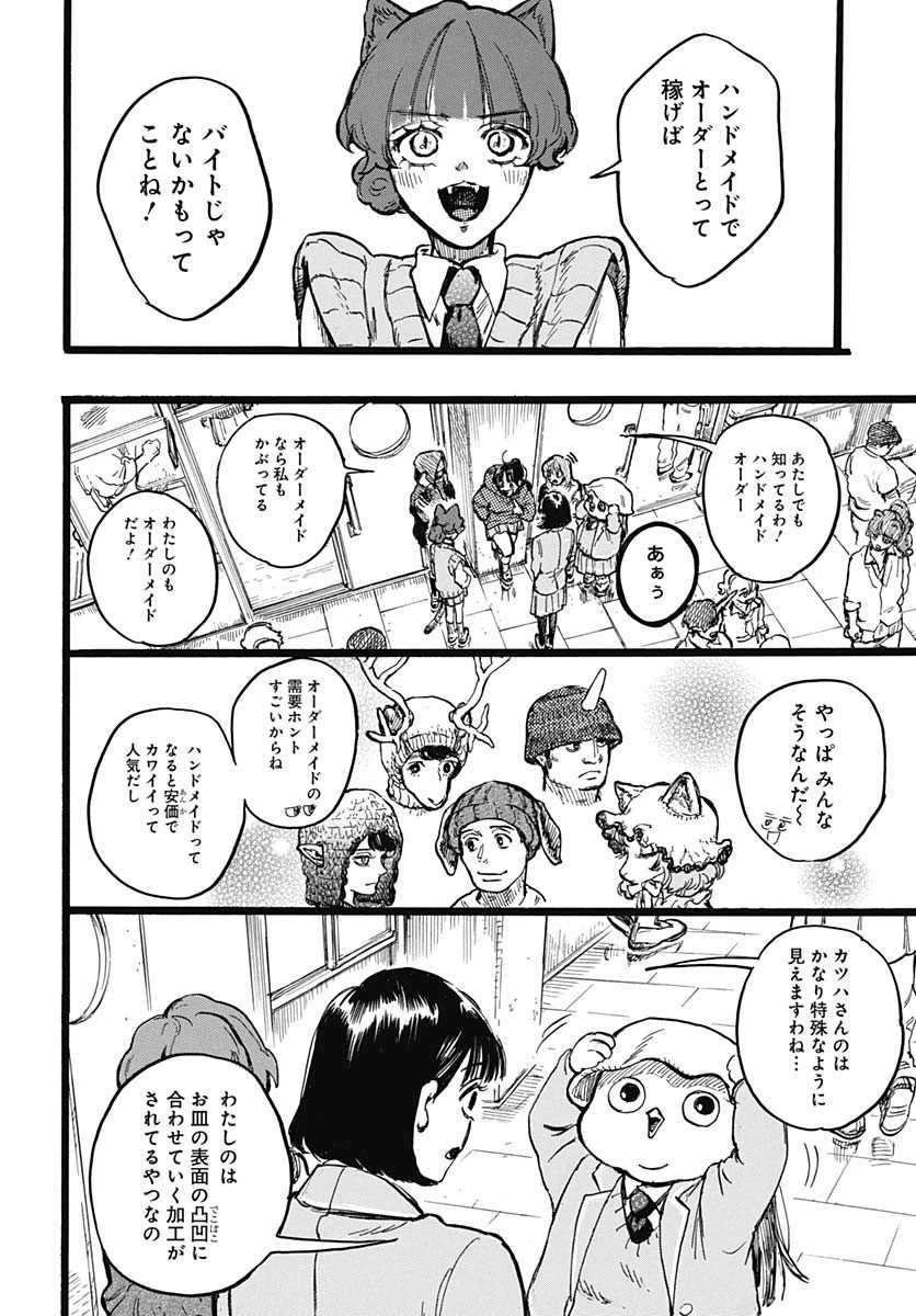 ヒト科のゆいか 第6話 - 12
