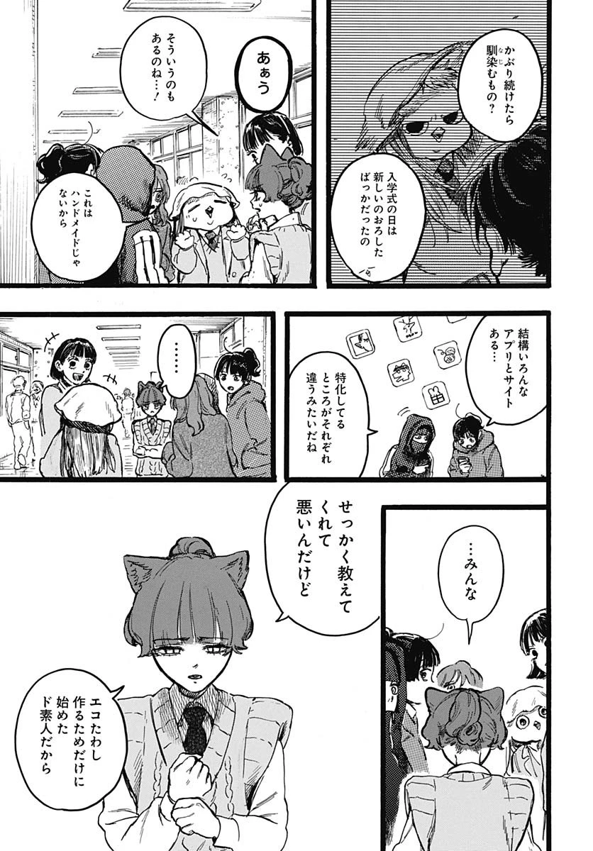 ヒト科のゆいか 第6話 - 13