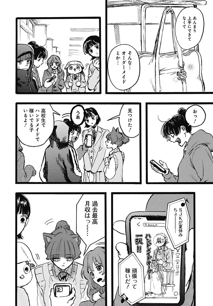 ヒト科のゆいか 第6話 - 14