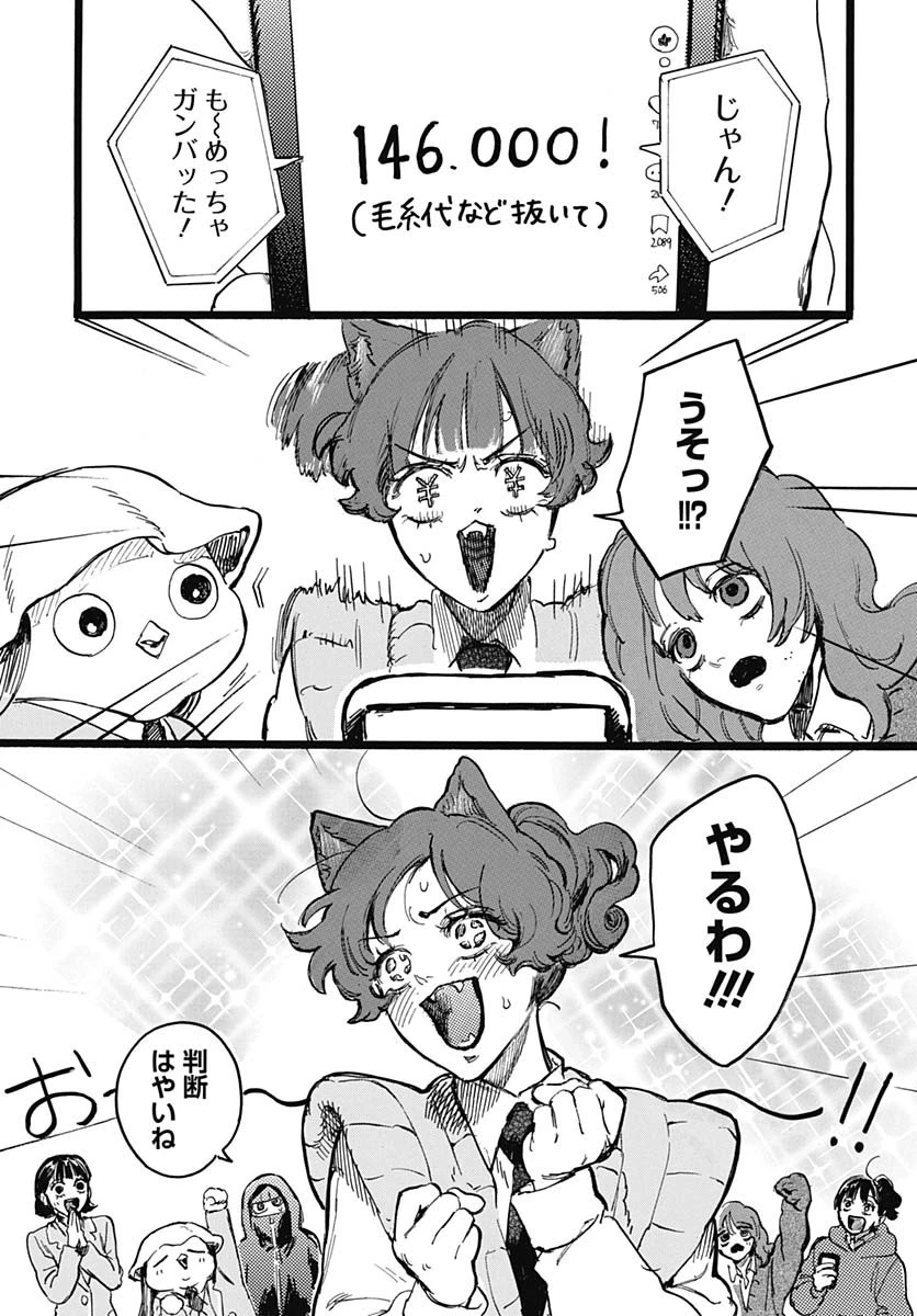 ヒト科のゆいか 第6話 - 15