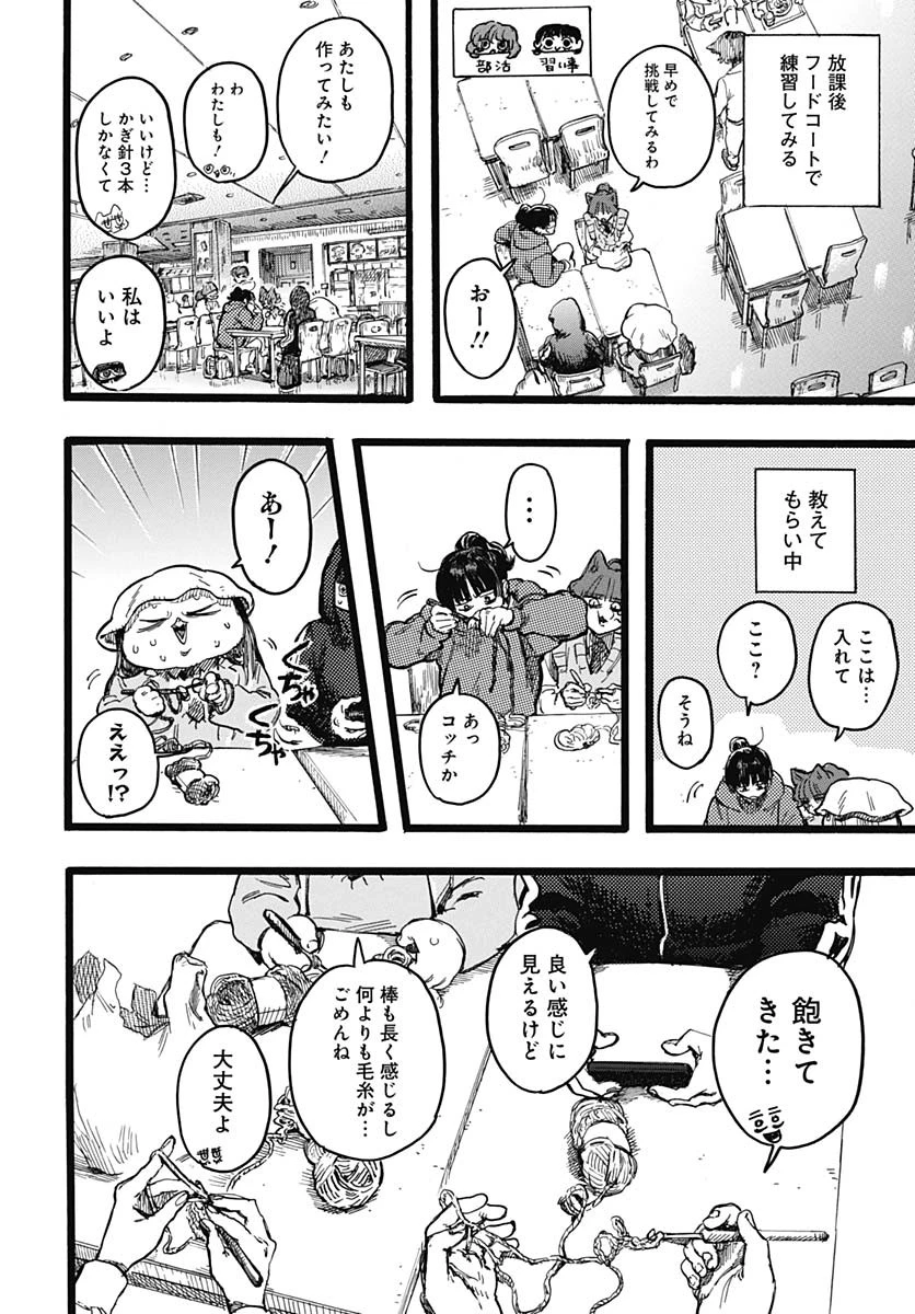 ヒト科のゆいか 第6話 - 16