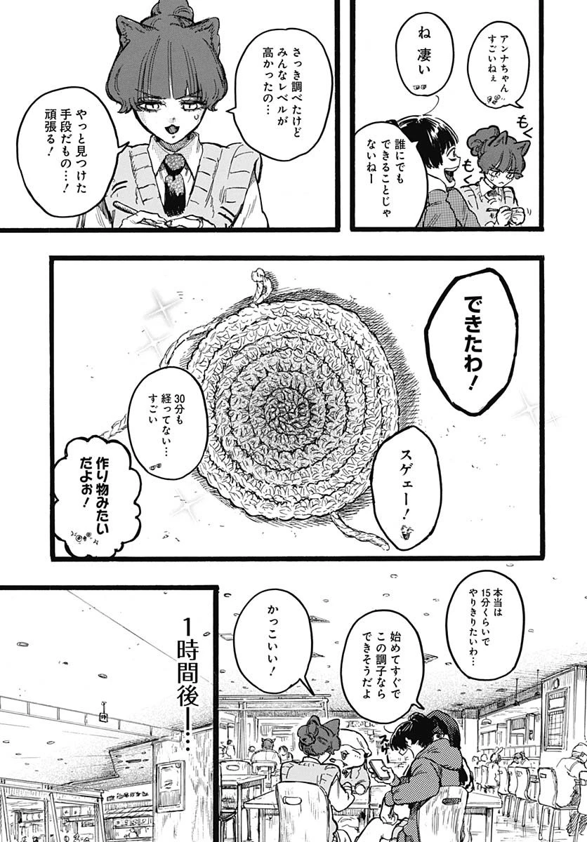 ヒト科のゆいか 第6話 - 17