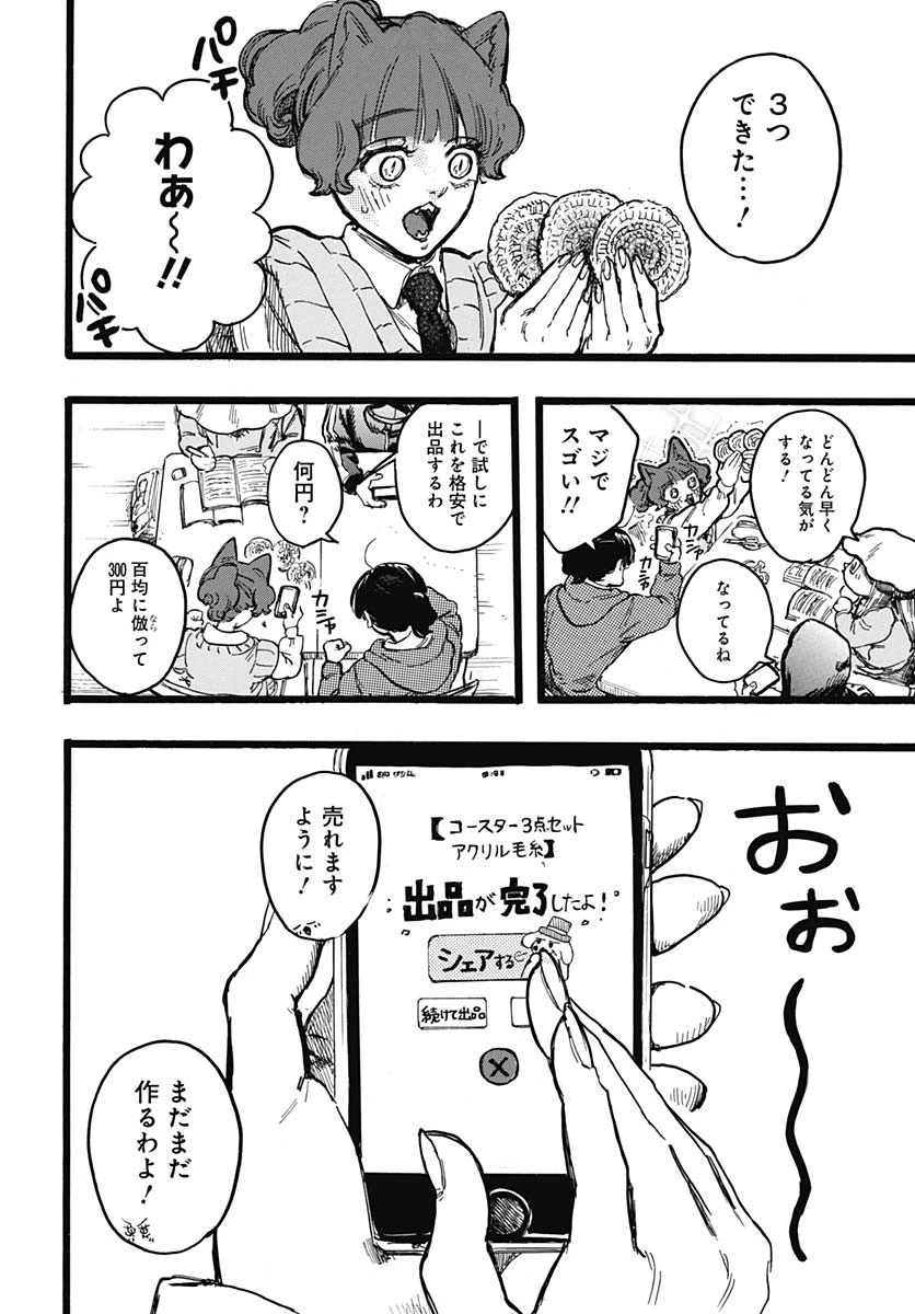 ヒト科のゆいか 第6話 - 18