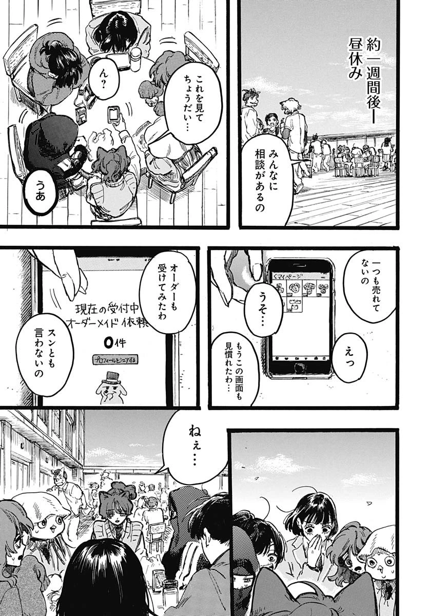 ヒト科のゆいか 第6話 - 19
