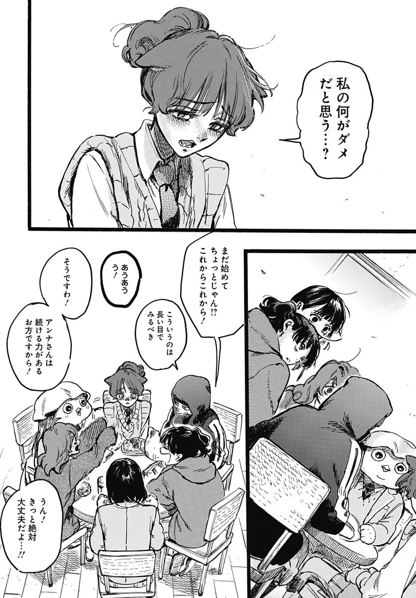 ヒト科のゆいか 第6話 - 20