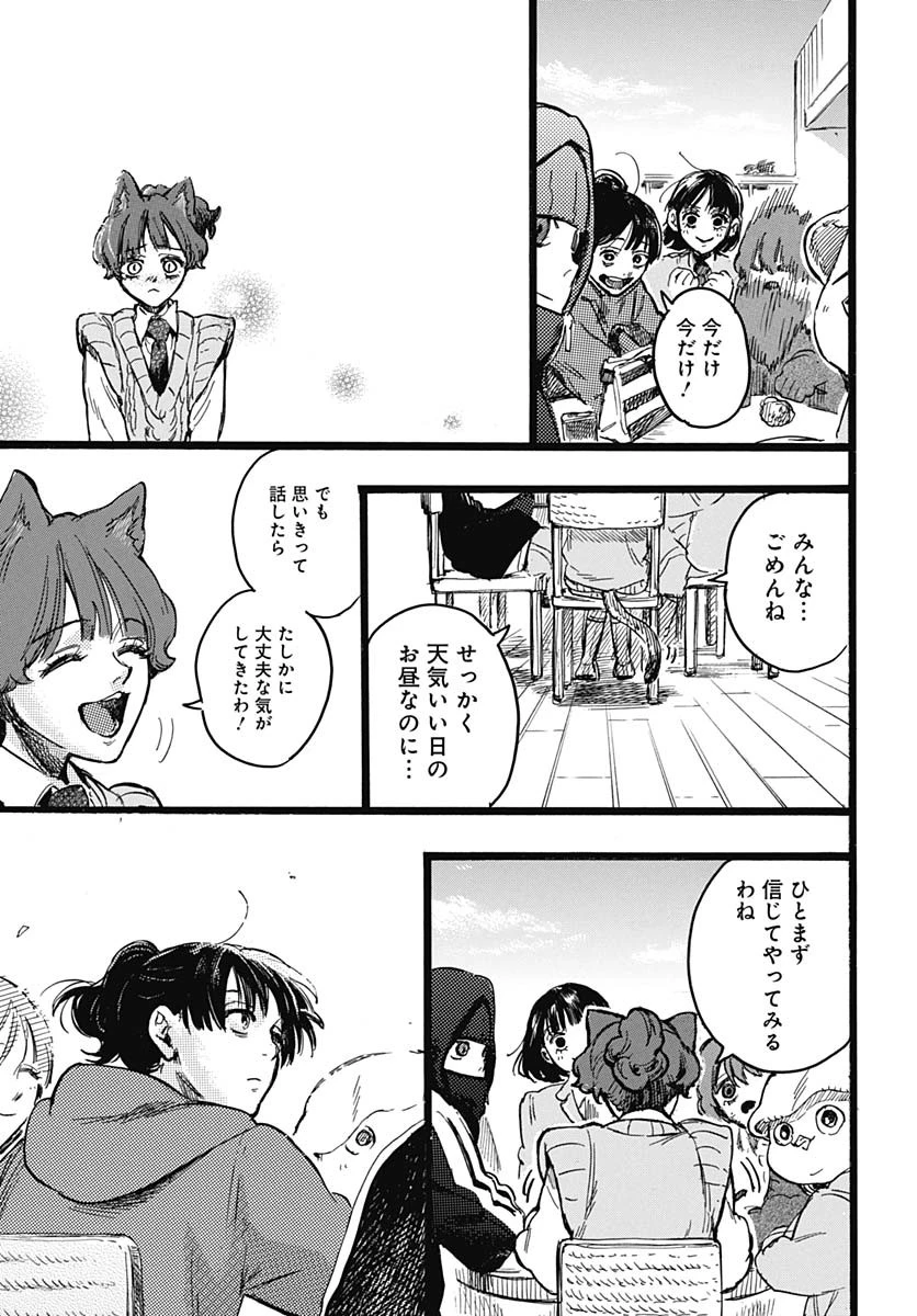 ヒト科のゆいか 第6話 - 21