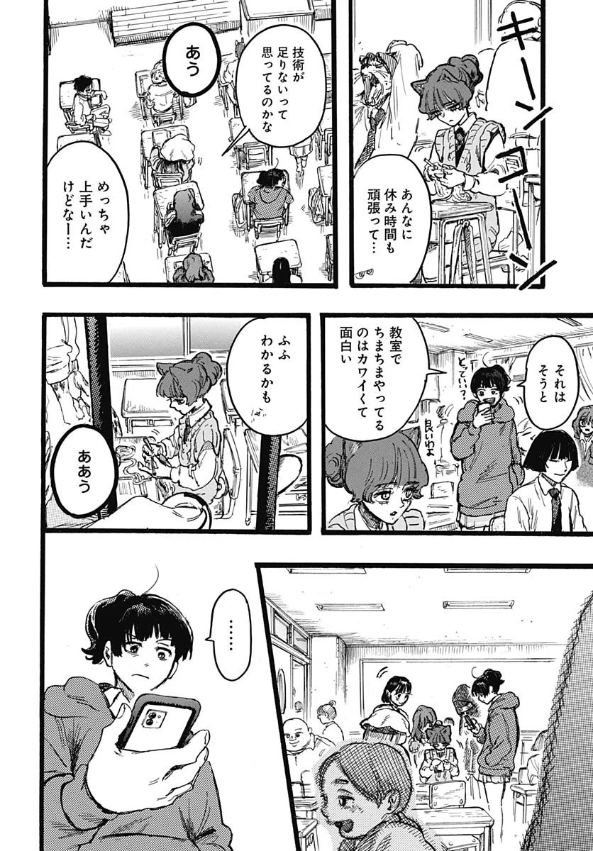 ヒト科のゆいか 第6話 - 22