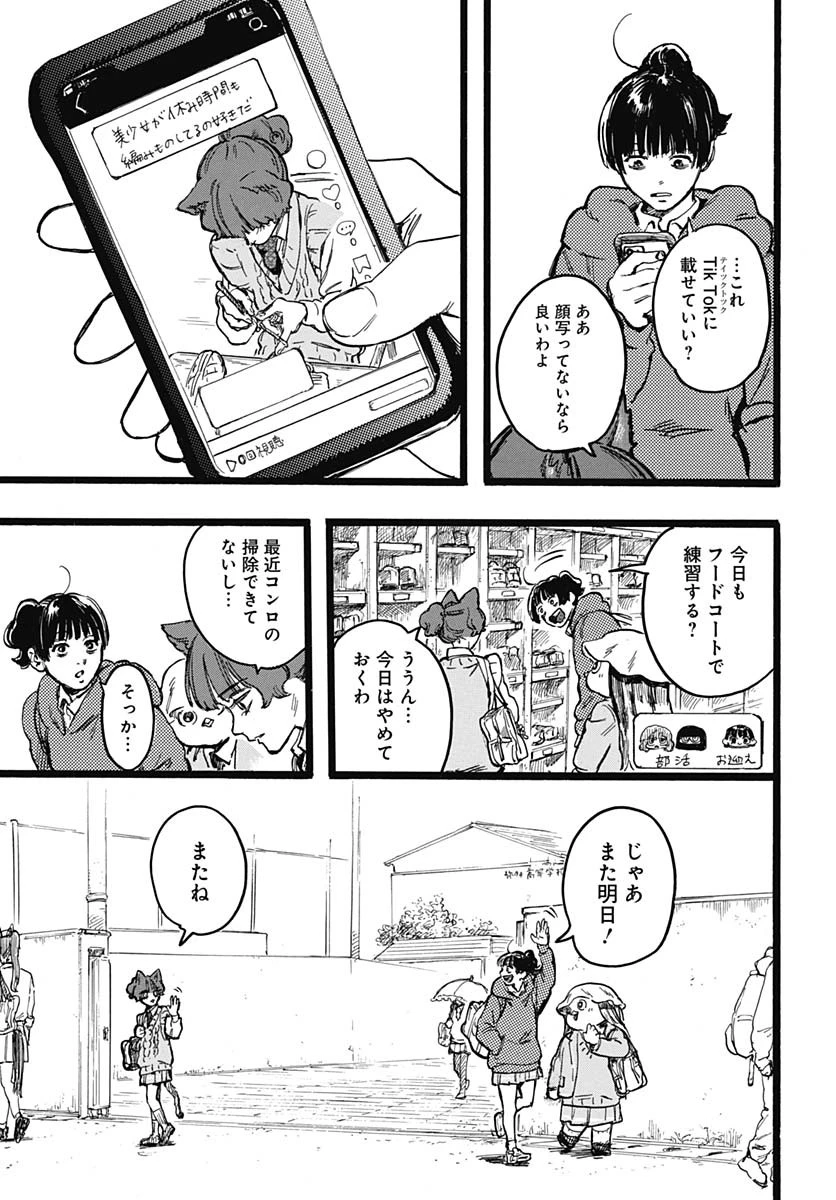 ヒト科のゆいか 第6話 - 23