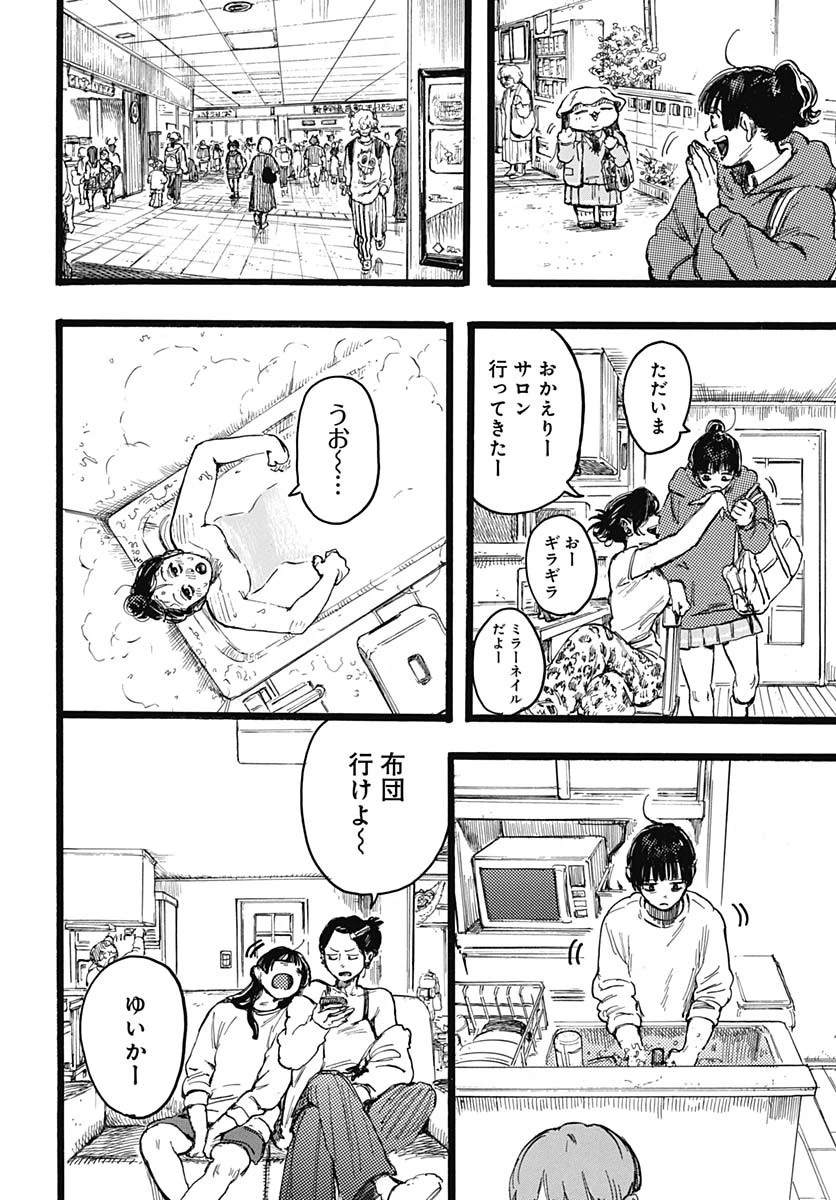 ヒト科のゆいか 第6話 - 24