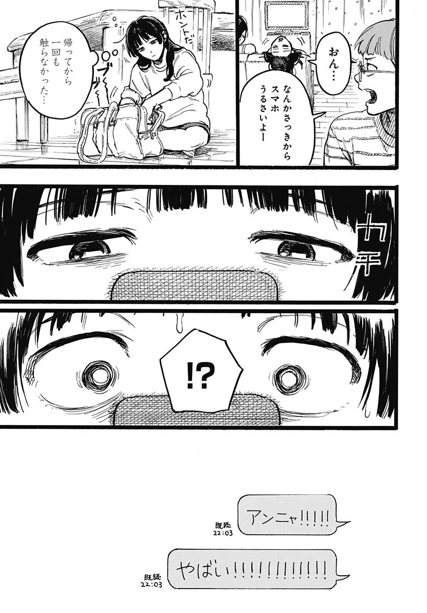 ヒト科のゆいか 第6話 - 25