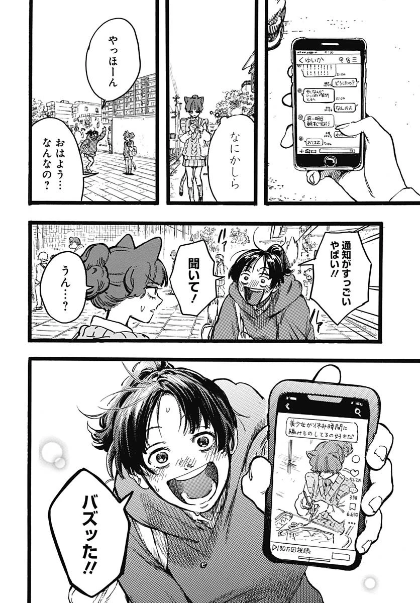 ヒト科のゆいか 第6話 - 26