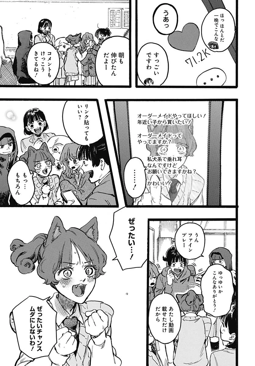 ヒト科のゆいか 第6話 - 27
