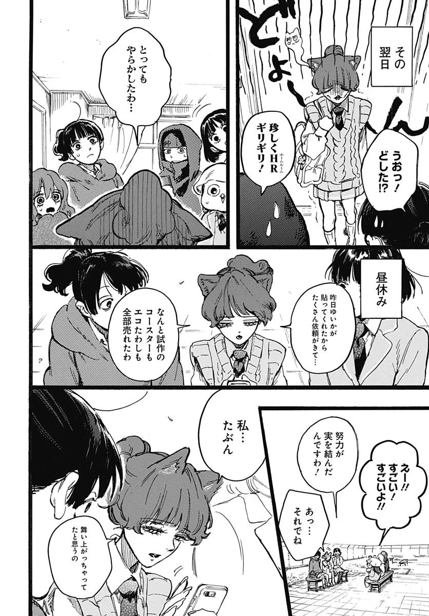 ヒト科のゆいか 第6話 - 28