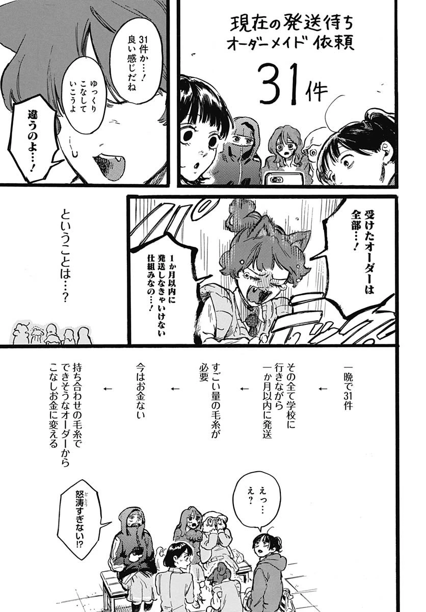 ヒト科のゆいか 第6話 - 29