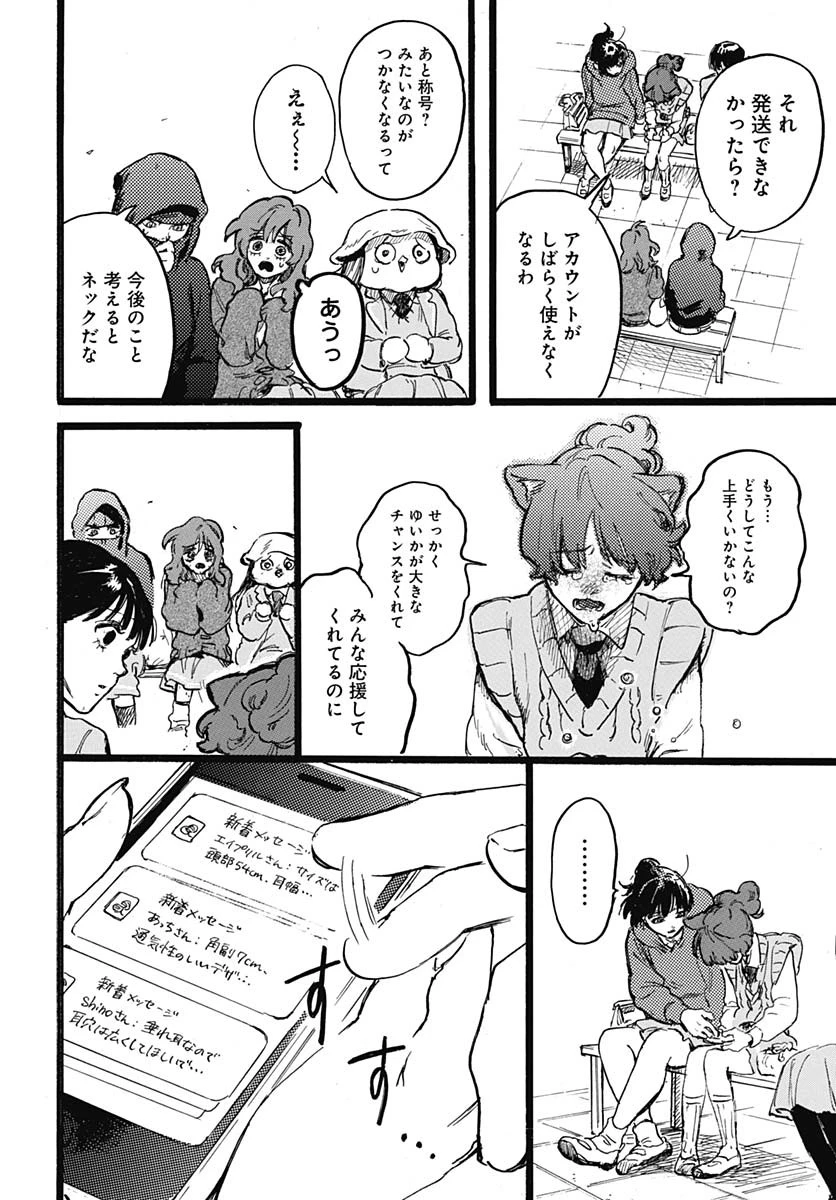 ヒト科のゆいか 第6話 - 30