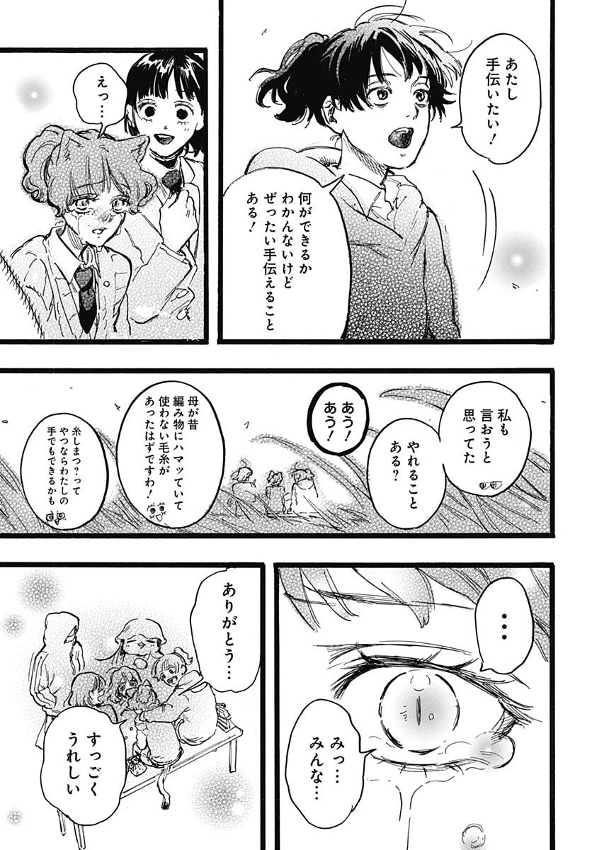 ヒト科のゆいか 第6話 - 31