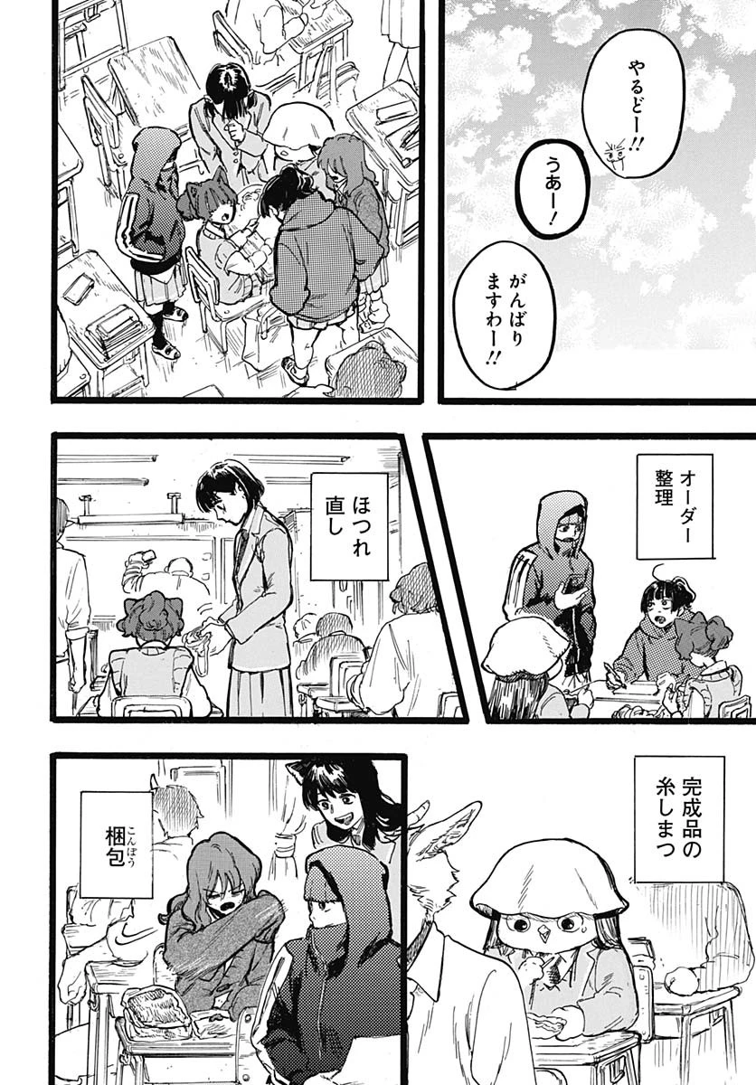 ヒト科のゆいか 第6話 - 32