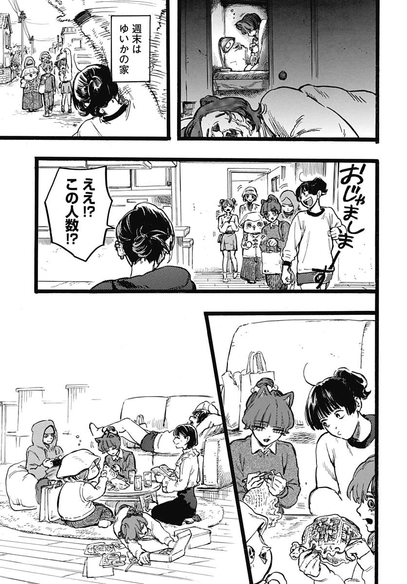 ヒト科のゆいか 第6話 - 33