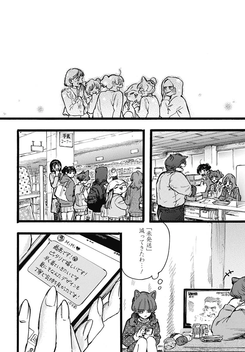 ヒト科のゆいか 第6話 - 34
